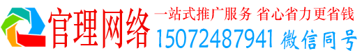 高港官理百度运营推广